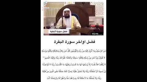 فضل اواخر سورة البقرة