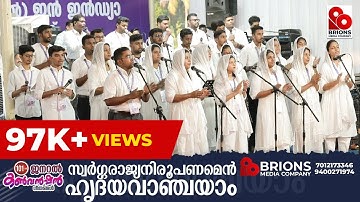 Swargarajya Nirupanamen || സ്വർഗ്ഗരാജ്യ  നിരൂപണമെൻ  ഹൃദവാഞ്ചയാം || 101st COG General Convention