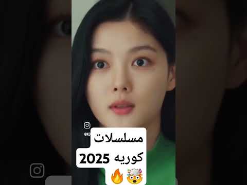 مسلسلات كورية رومانسية 2025 قصص حب ستجعلك تؤمن بالحب مرة أخرى KdramaLove رومانسية Shorts Fyp