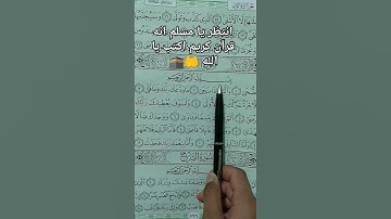 القارئ محمدالفقيه  الضحى #محمد_الفقيه#القرآن_الكريم#quran#القرآن#تلاوة#المغرب#الجزائر#السعودية