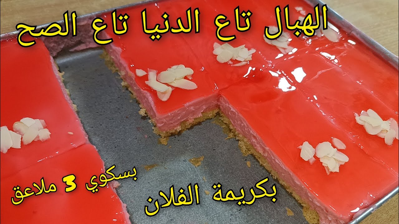 درت بيه البوز مع حبابي😋بسكوي 3 ملاعق مع كريمة الفلان الاقتصادية الهبال تاع الدنيا