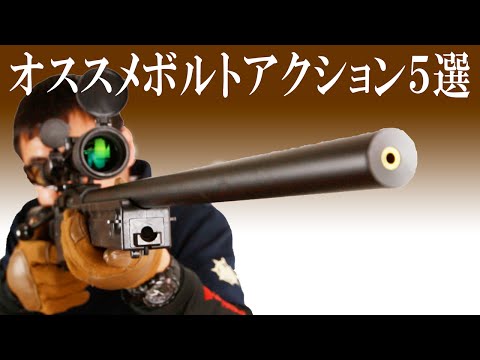 スナイパーライフル ボルトアクション 機能に問題ありません 楽天市場】狙撃銃風おもちゃ銃 スナイパーライフル ボルト