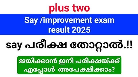 Plus two say, improvement exam result 2025| If you fail the exam, when can you apply for the exam...