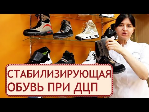 👞  Уникальная ортопедическая обувь для детей с ДЦП со скоростной шнуровкой. ДЦП. Персей ОРТО. 12+