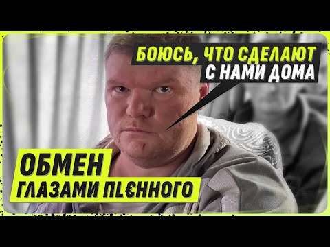 ОБМЕН ГЛАЗАМИ ПЛЕННОГО/ КАК ПРОХОДЯТ ОБМЕНЫ МЕЖДУ УКРАИНОЙ и рОССИЕЙ/ @dmytrokarpenko ​