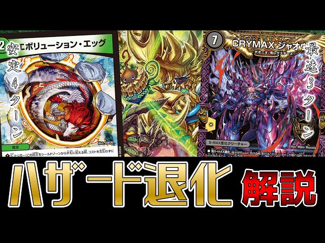 デュエマ　まとめ売り　引退品　高レート　バザード退化 デュエマまとめ売り引退品高レートバザード退化