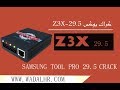 كراك بوكس z3x 29 5 pro