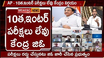 Today Central Government Cancelled ❌ AP 10th Class,Inter Exams Today News Latest|AP Tenth Exams 2021