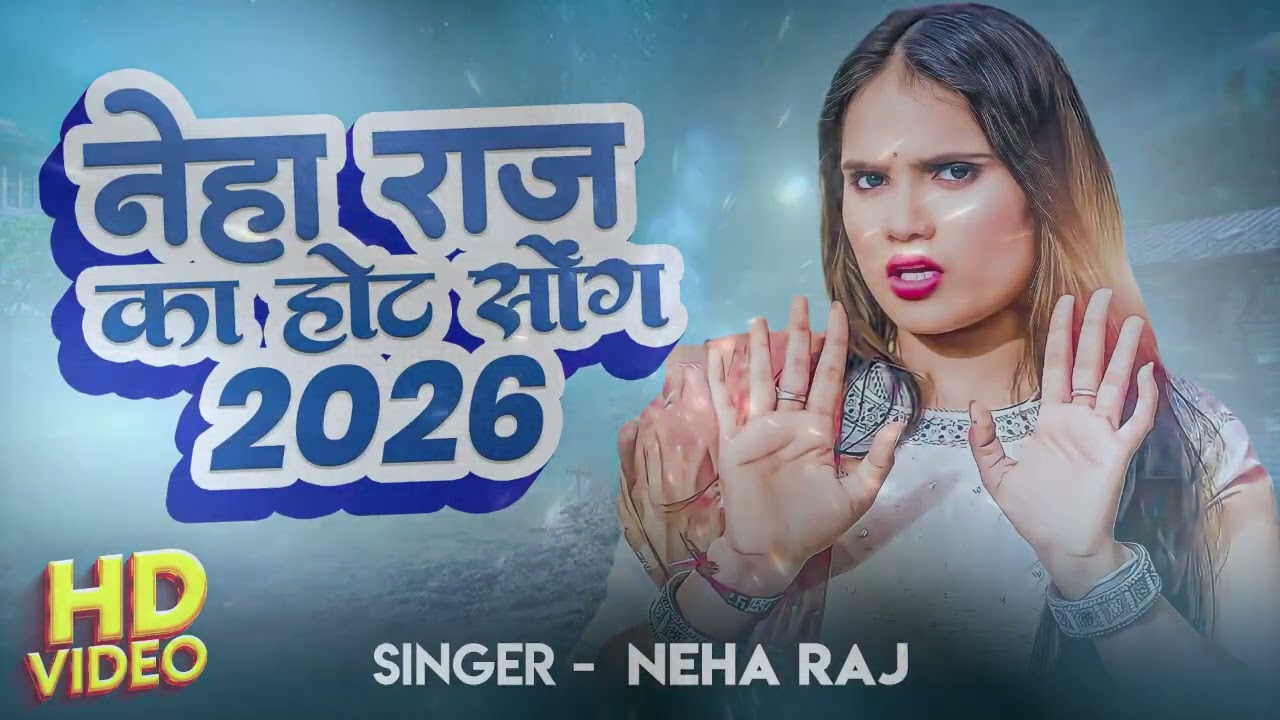 #Video Jukebox नेहा राज हिट्स #Neha Raj Hits Balam Rasiya बलम रसिया #Bhojpuri Song
