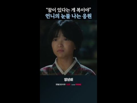 (눈물 주의) 꿈을 위해 언니와 이별하는 김태리 #정년이 #같이달려tvN