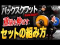 【永久保存版】スクワットの重量を伸ばすトレーニング方法を解説!! レップ数、重量設定etc.【プロに教わるウエイトリフティング | スクワット編#2】