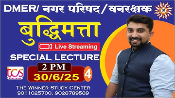 DMER || Day-4 || TCS Pattern ||स्पेशल बुद्धिमत्ता लेक्चर by Sumit Kakade Sir
