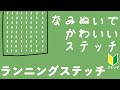 刺繍のやり方　フェルトと毛糸の簡単なみ縫い刺繍で雰囲気のある刺繍に