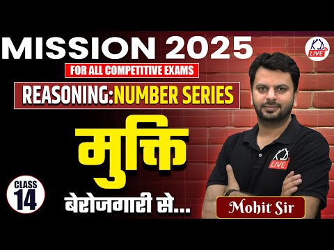 MISSION 2025 COMPLETE FREE BATCH | Reasoning: Number Series | Class 14 | By Mohit Sir