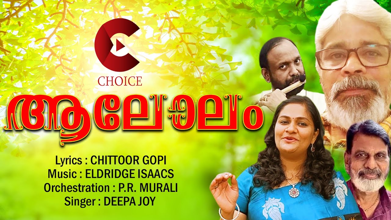 Aalolam | Malayalam song | Deepa Joy | Chittoor Gopi | Eldridge Isaacs ...