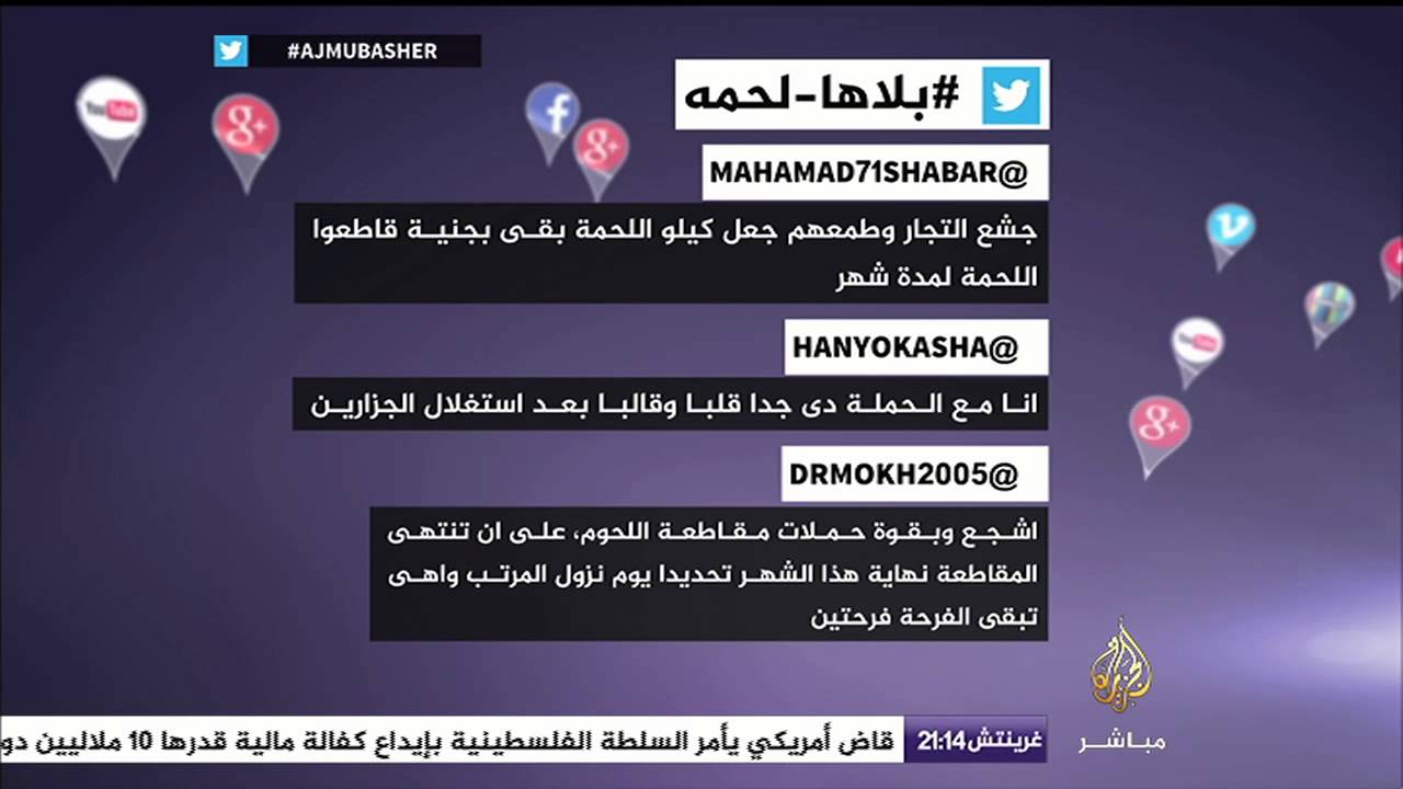 مصريون يقررون مقاطعة اللحوم .. #بلاها_لحمه