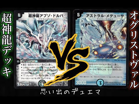 DuelMastersClassic] Battle using only nostalgic cards! Super