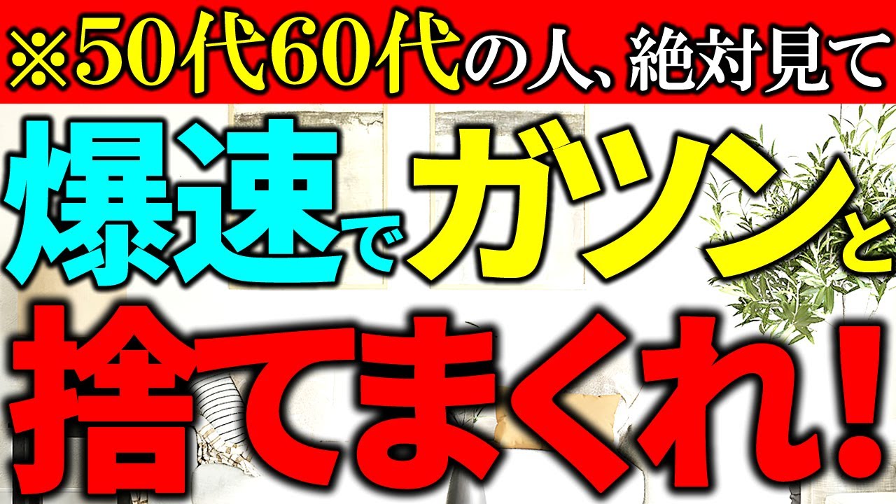 絶賛捨て活中ページ① 見逃し禁止⚠️捨て活】これなら爆速で一気に片付く！捨て活のスイッチ