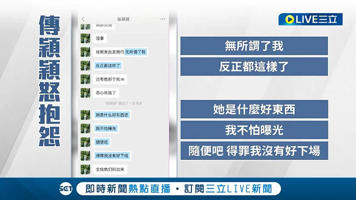 釣出汪小菲? 張蘭假休戰再嗆大S經紀人"納稅問題" 張穎穎也被捲入紛爭駁從未發表言論 汪小菲護愛留言:追究法律責任｜記者 鍾至瑋 賴懿慈｜【國際大現場】20221205｜三立新聞台 - 天天要聞