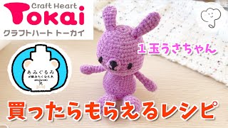 毛糸買ったら、編みぐるみのレシピもらえた！ - YouTube