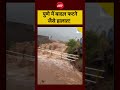 Maharashtra Rain | Monsoon 2026 | पुणे में बादल फटने जैसे हालात! | Weather Update | #shorts #viral