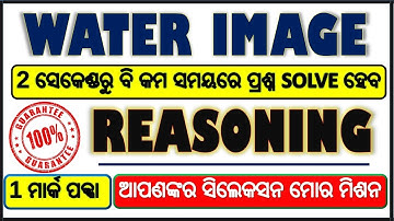 Water Image Trick Odia || Odia Reasoning Trick Water Image || water image || RAILWAY || NTPC