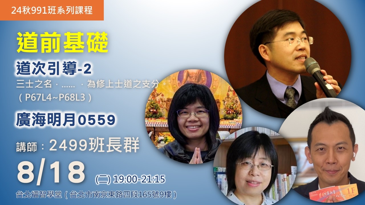 2026.0818 道次引導(二) 