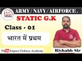    first in india part 01 class01 by rishabh sir army airforce navy