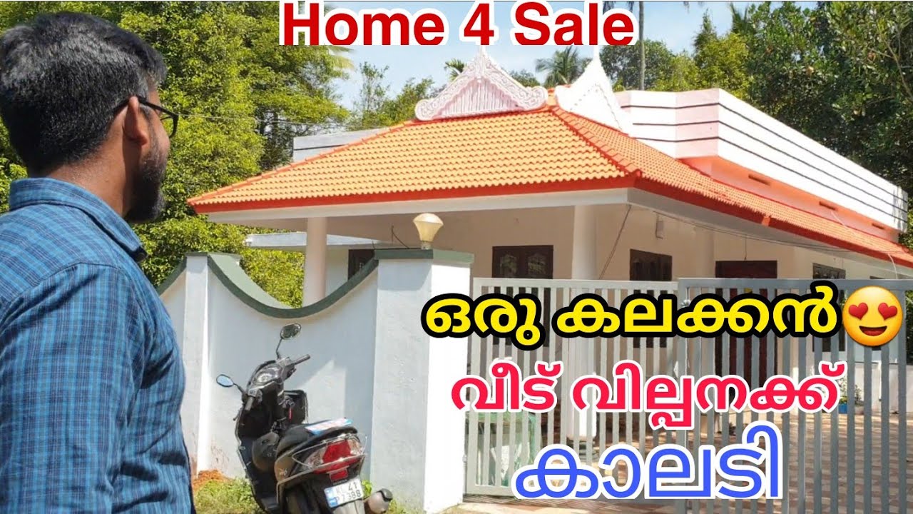 Home For Sale In Kalady, Ernakulam വീട് വില്പനക്ക്, കാലടി, എറണാകുളം 