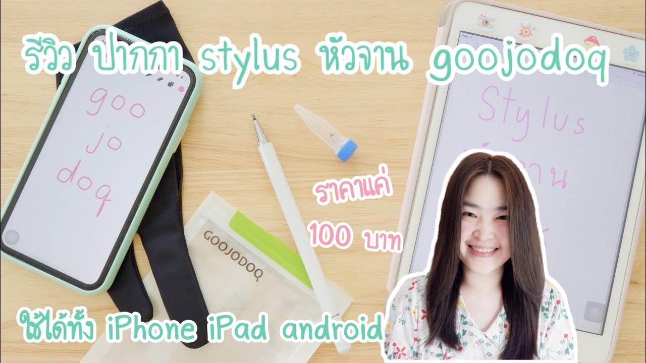 รีวิว ปากกา stylus หัวจาน goojodoq 100 บาท ใช้ได้ทั้ง มือถือ iPad iPhone Android | disc tip สไตลัส