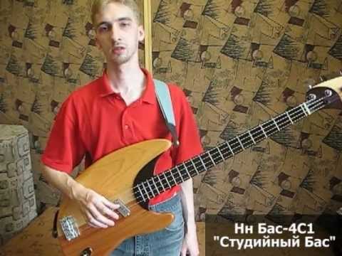 Нн-Бас-4С1-"Студийный-Бас"-(nn-bass-4s1-"studio-bass")