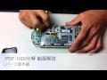 PSP-1000 分解・修理方法