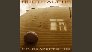 Ночью