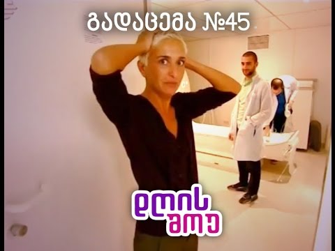 ევექსი რუბრიკა იმედის დღის შოუში, გადაცემა #45