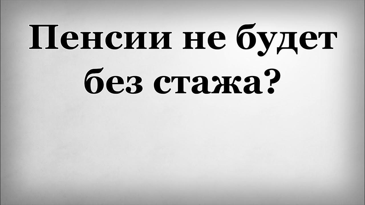 Экспресс курс. Правда ли что пенсии не будет. Пенсия 2024. Пенсия в китае. Правда ли что пенсии не будет.