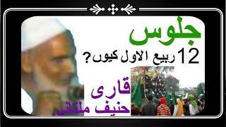 Qari Hanif multani bayan 12 Rabi ul avval 2023 my YouTube channel subscribe 👍 screenshot 4