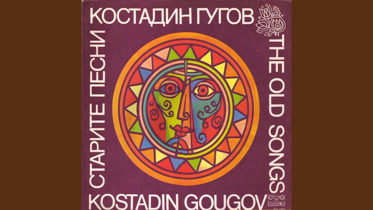 Ой, Димитро ле