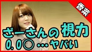 花澤香菜と伊瀬茉莉也の視力がヤバい、リーヤさん「のび太くん状態」w 伊瀬茉莉也 検索動画38 花澤香菜と伊瀬茉莉也の視力がヤバい、リーヤさん「のび太くん状態」w 伊瀬茉莉也 検索動画 38