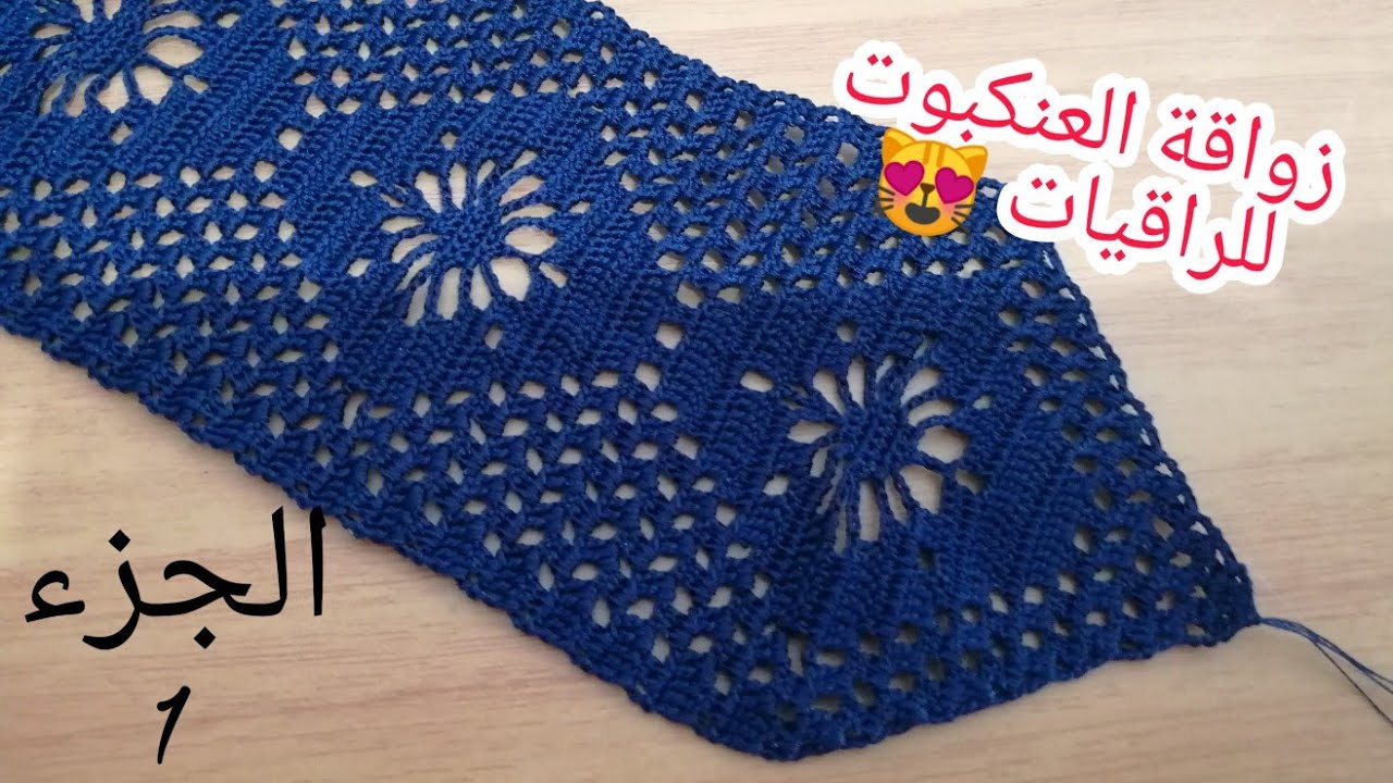 زواقة العنكبوت عريضة 😻للراقيات    الجزء 1 مع ماجدة