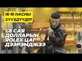 Болсон явдал/Аймшигтай ухаангүй дээрэм…
