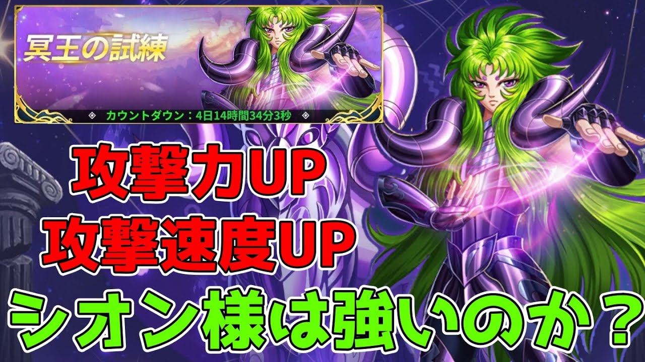 聖闘士星矢レジェンドオブジャスティス】冥王の試練で冥士をまとった  