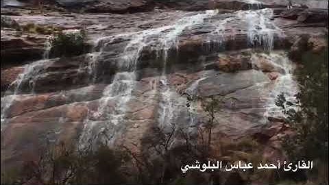 تلاوة جميلة | من سورة القدر القارئ أحمد عباس البلوشي