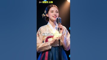 Thumbnail of 🎸'바람의 소원'✨AI lipsync 😊 #전유진 #채희 #트롯