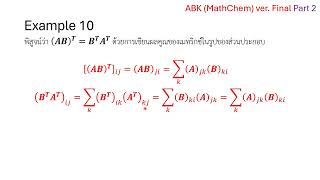 MathChem Final Part 2 Example 10: Matrices Multiplication with Transpost