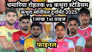 Final Kathura Vs Sai Sonipat Kathura Sonipat Kabaddi Tournament 2025 Kathura Sonipat Kabaddi 2025