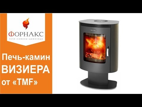 Новинка! Печь-камин чистого горения «Визиера» от TMF.