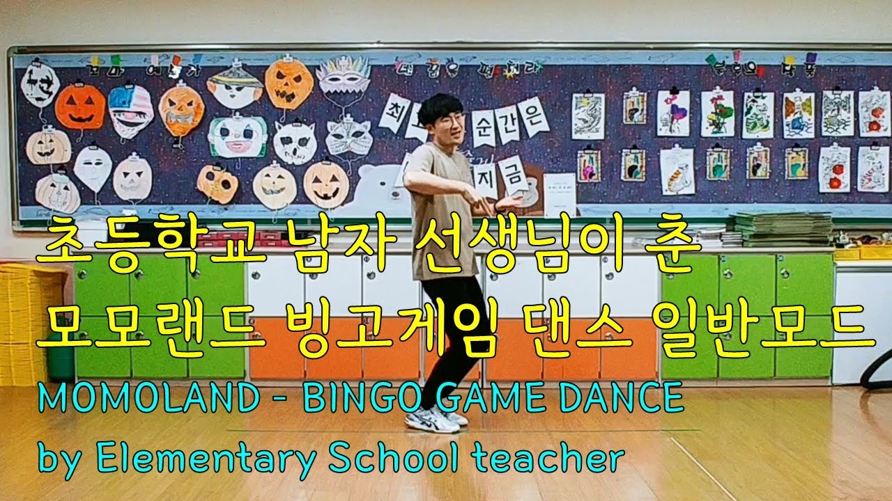 Momoland Bingo Game Dance By