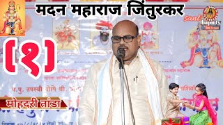 madan maharaj banjara bhajan मदन महाराज जिंतुरकर बंजारा समाज प्रबोधन भजण#santbaputv