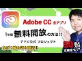 Adobeのほぼ全てのソフトが無料で使える｜最大50万円のクリエーター支援金｜#Adobe #Adobe Creative Cloud #フカザワテツヤ#イラストレーター