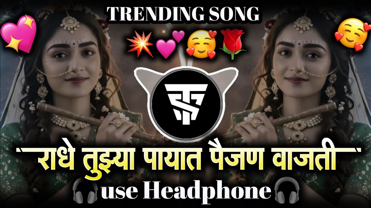 राधे तुझ्या पायात पैंजण वाजली छुन छुन  तालावरी |Radhe tuzya payat painjan vajati |ST STYLE 